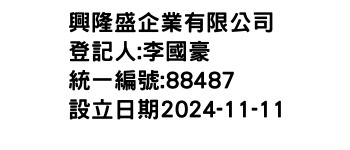 IMG-興隆盛企業有限公司