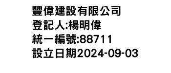 IMG-豐偉建設有限公司