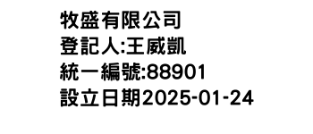 IMG-牧盛有限公司