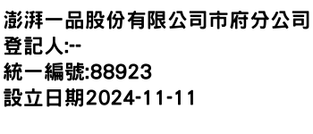 IMG-澎湃一品股份有限公司市府分公司