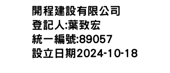 IMG-開程建設有限公司