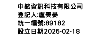 IMG-中銘資訊科技有限公司
