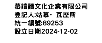 IMG-慕讀讀文化企業有限公司