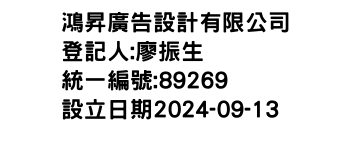 IMG-鴻昇廣告設計有限公司