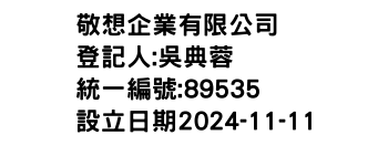 IMG-敬想企業有限公司