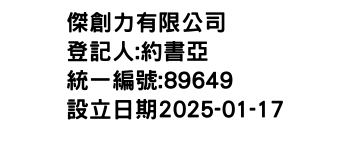 IMG-傑創力有限公司