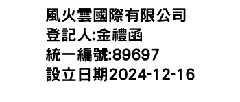 IMG-風火雲國際有限公司