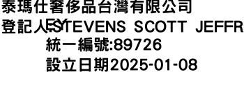 IMG-泰瑪仕奢侈品台灣有限公司