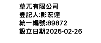 IMG-草兀有限公司