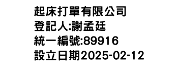 IMG-起床打單有限公司