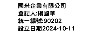 IMG-國米企業有限公司