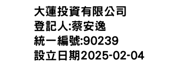 IMG-大蓮投資有限公司