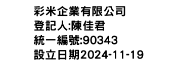 IMG-彩米企業有限公司