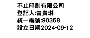 IMG-不止印刷有限公司