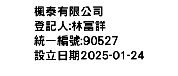 IMG-楓泰有限公司