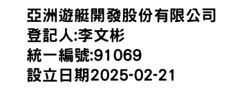 IMG-亞洲遊艇開發股份有限公司