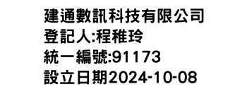 IMG-建通數訊科技有限公司