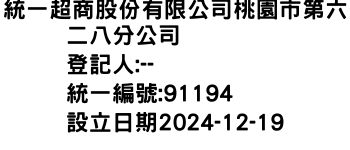 IMG-統一超商股份有限公司桃園市第六二八分公司