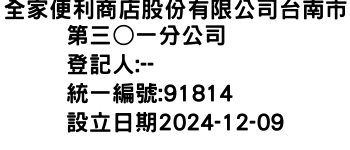 IMG-全家便利商店股份有限公司台南市第三○一分公司