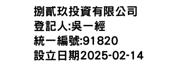 IMG-捌貳玖投資有限公司