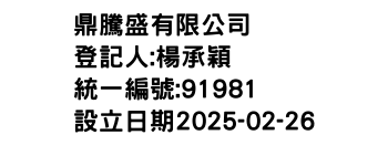 IMG-鼎騰盛有限公司