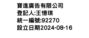 IMG-寶進廣告有限公司