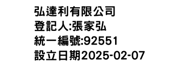 IMG-弘達利有限公司