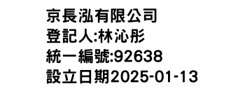 IMG-京長泓有限公司