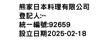 IMG-熊家日本料理有限公司