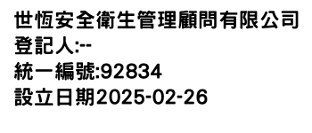 IMG-世恆安全衛生管理顧問有限公司