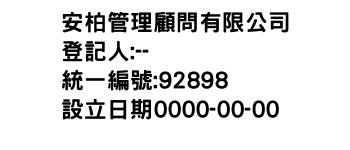 IMG-安柏管理顧問有限公司