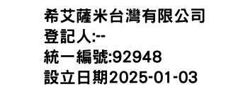 IMG-希艾薩米台灣有限公司