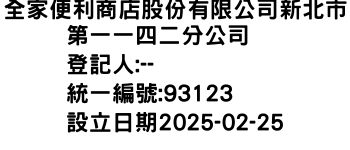 IMG-全家便利商店股份有限公司新北市第一一四二分公司