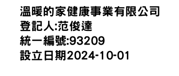 IMG-溫暖的家健康事業有限公司