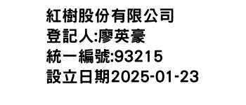 IMG-紅樹股份有限公司