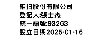 IMG-維伯股份有限公司