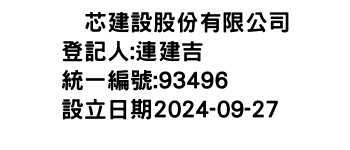 IMG-滙芯建設股份有限公司