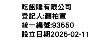 IMG-吃飽睡有限公司