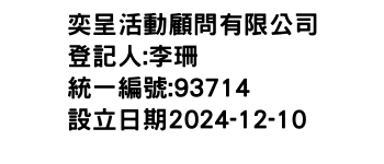 IMG-奕呈活動顧問有限公司