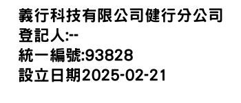 IMG-義行科技有限公司健行分公司