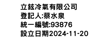 IMG-立鉉冷氣有限公司