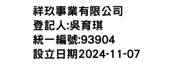 IMG-祥玖事業有限公司