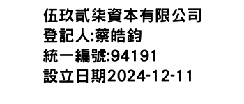 IMG-伍玖貳柒資本有限公司