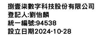 IMG-捌壹柒數字科技股份有限公司