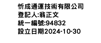 IMG-忻成通運技術有限公司