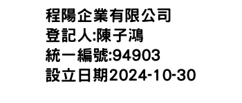 IMG-程陽企業有限公司