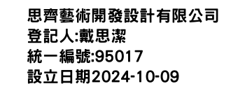 IMG-思齊藝術開發設計有限公司