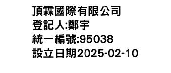 IMG-頂霖國際有限公司