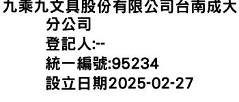 IMG-九乘九文具股份有限公司台南成大分公司