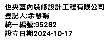 IMG-也央室內裝修設計工程有限公司